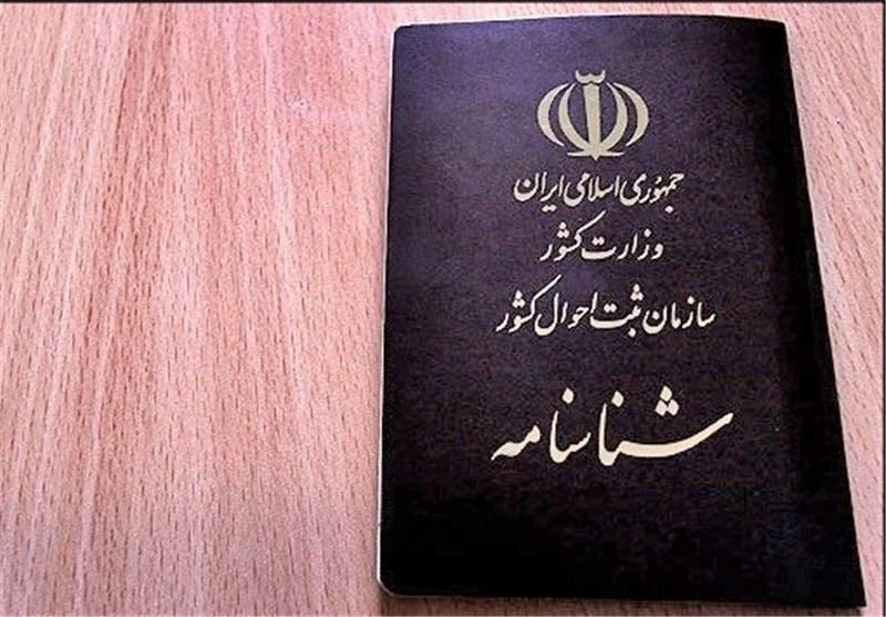 ادارات ثبت احوال کشور یکم و دوم اسفند باز هستند ادارات ثبت احوال کشور یکم و دوم اسفند باز هستند