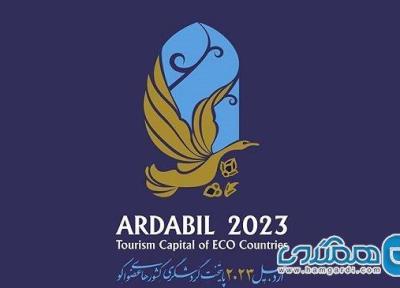 اردبیل 2023 فرصت مهمی برای معرفی قابلیت های گردشگری اردبیل است