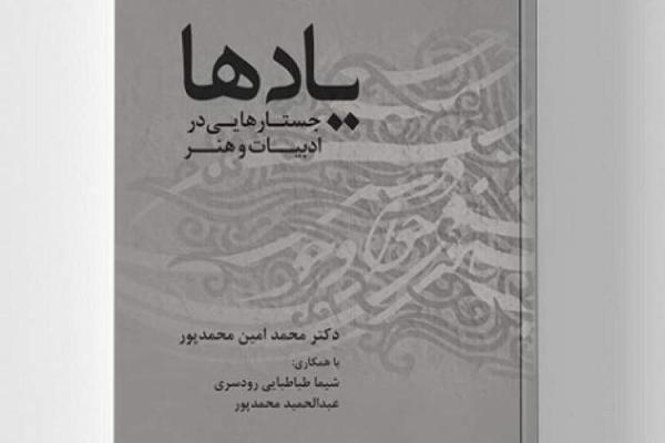 عرضه سه کتاب تازه یک مدرس ادبیات فارسی در بازار نشر