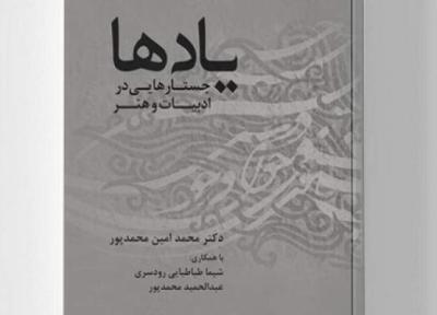 عرضه سه کتاب تازه یک مدرس ادبیات فارسی در بازار نشر